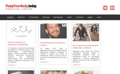pumpyourbody.today screenshot