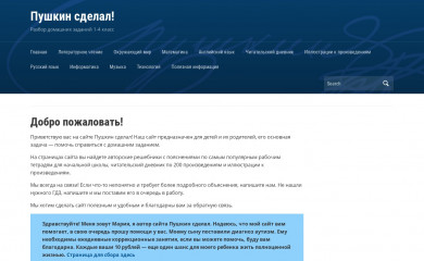 pushkinsdelal.ru screenshot