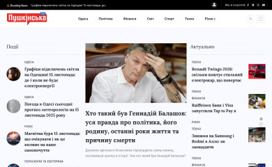 pushkinska.net screenshot