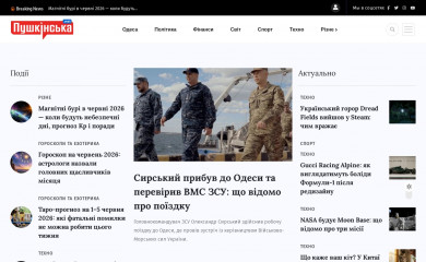 pushkinska.net screenshot