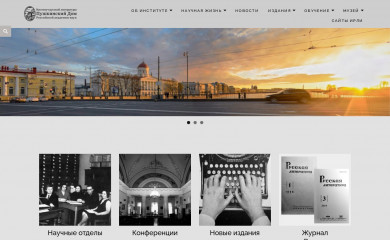 pushkinskijdom.ru screenshot