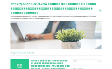 pacific-sunset.com screenshot