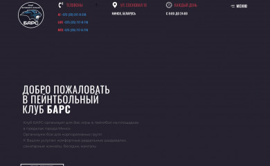 paint-ball.by screenshot