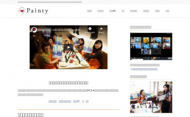 painty.jp screenshot