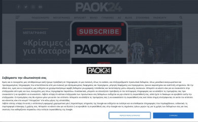 paok24.com screenshot