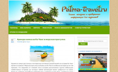 palma-travel.ru screenshot