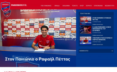 panioniosfc.gr screenshot
