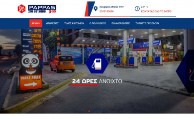 pappasgasstation.gr screenshot