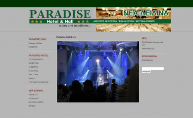paradisehotel-hall.gr screenshot