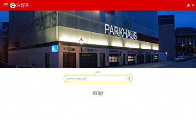 parkhaus.hk screenshot