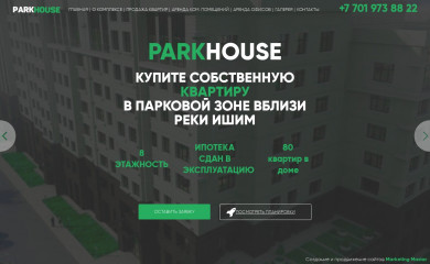 parkhouse.kz screenshot