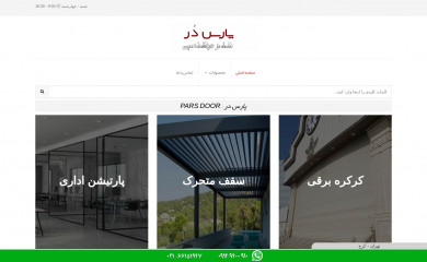 pars-door.com screenshot