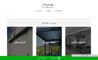 pars-door.com screenshot