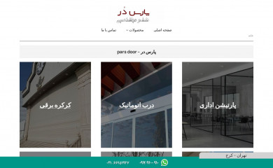 pars-door.com screenshot