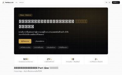 parttime.in.th screenshot
