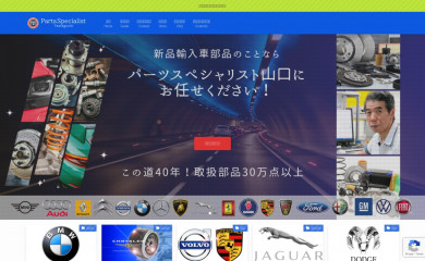 parts-spyamaguchi.co.jp screenshot