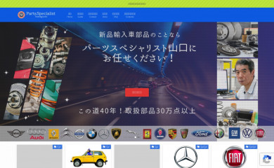 parts-spyamaguchi.co.jp screenshot