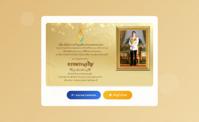 pattaya.go.th screenshot