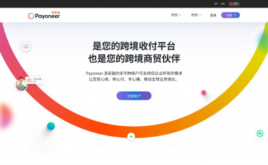 payoneer.com.cn screenshot