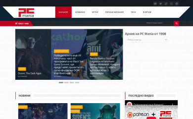 pcmania.bg screenshot