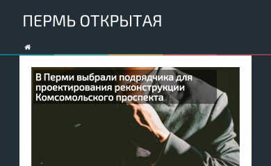 perm-open.ru screenshot