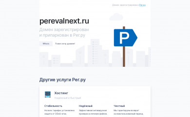 perevalnext.ru screenshot