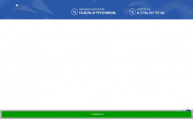perevozka-astana.kz screenshot