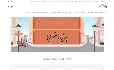 persiaaustralia.com screenshot