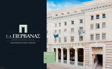 pervanas.gr screenshot