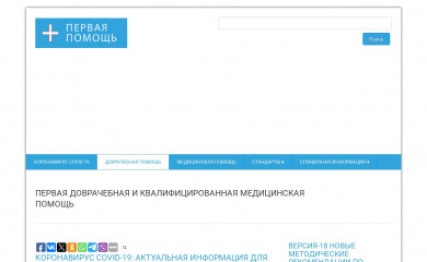 pervaya-pomoshh.net screenshot