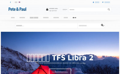 petenpaul.com screenshot