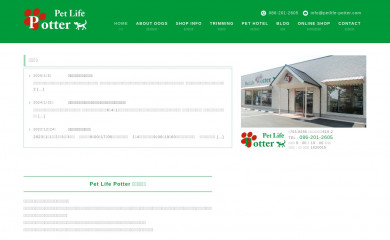 petlife-potter.com screenshot