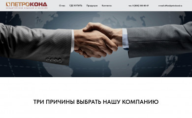 petrokond.ru screenshot