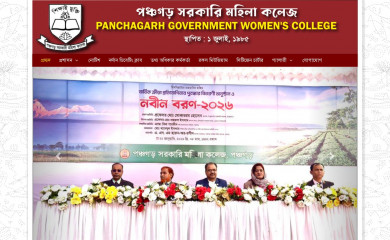 pgwc.edu.bd screenshot