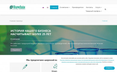 pharmline.ru screenshot