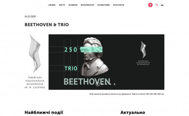 philharmonia.lviv.ua screenshot
