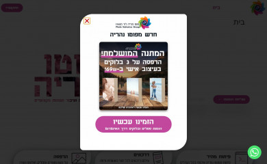 photonahariya.co.il screenshot