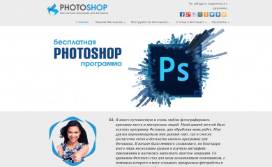 photoshop-besplatno.org screenshot