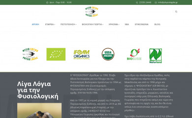 physiologike.gr screenshot