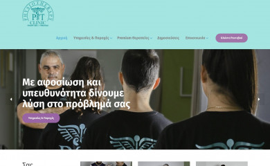 physiotherapyclinic.gr screenshot