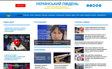 pivdenukraine.com.ua screenshot