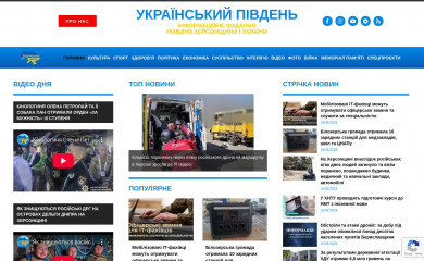 pivdenukraine.com.ua screenshot