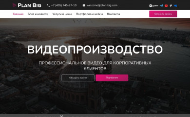 plan-big.ru screenshot