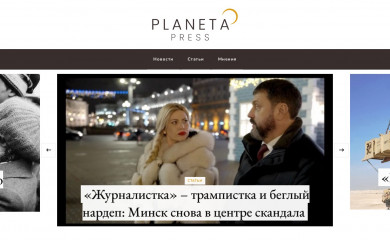 planeta.press screenshot