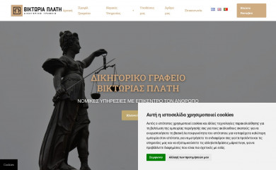 platilaw.gr screenshot