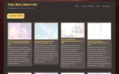 playblizzard.com screenshot