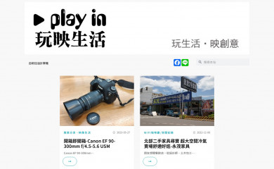 playin.tw screenshot