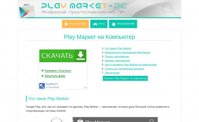 playmarket-pc.com screenshot
