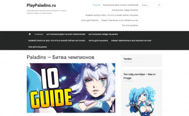 playpaladins.ru screenshot
