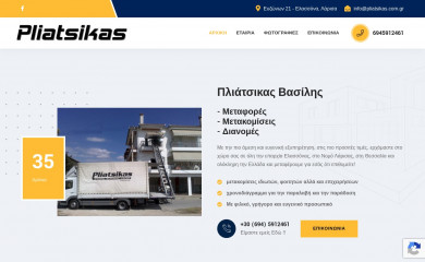 pliatsikas.com.gr screenshot